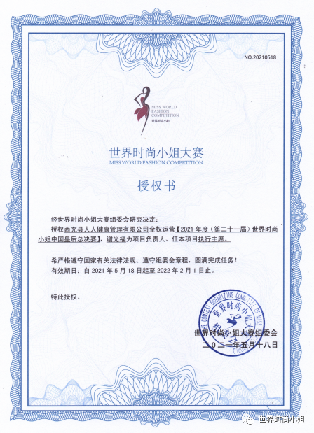 2021（第21届）世界时尚小姐中国皇后总决赛正式启动！