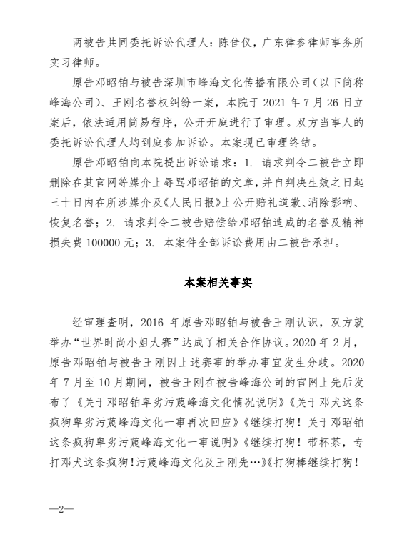 世界时尚小姐赛事品牌侵权案审理终结